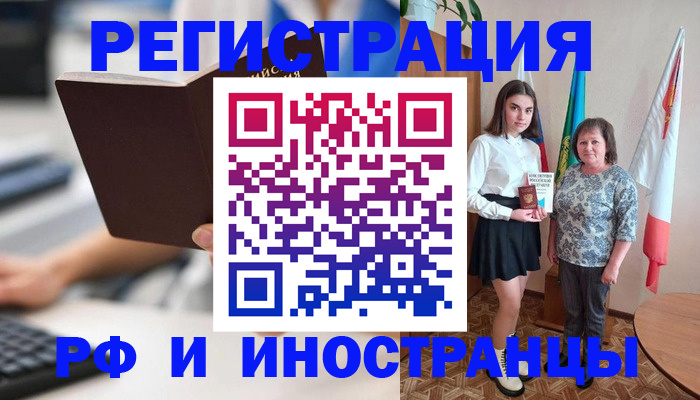 прописка для работы в Петухово