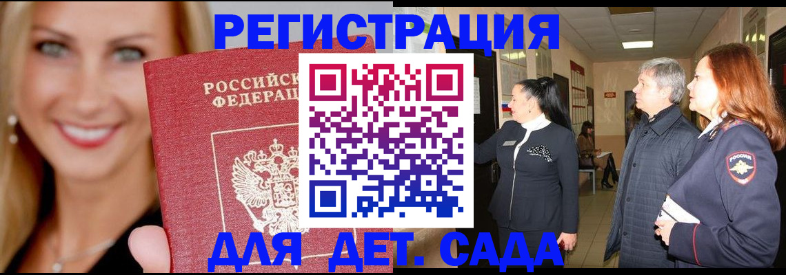 временная регистрация для школы в Петухово