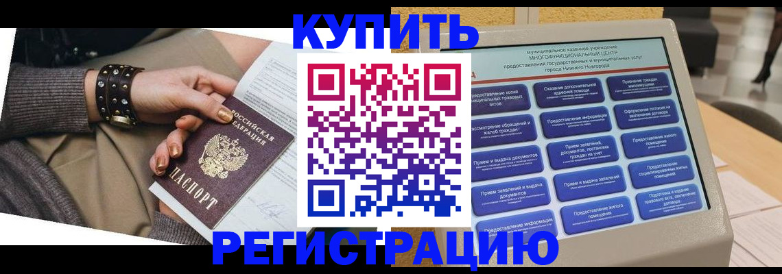 временная прописка в Петухово